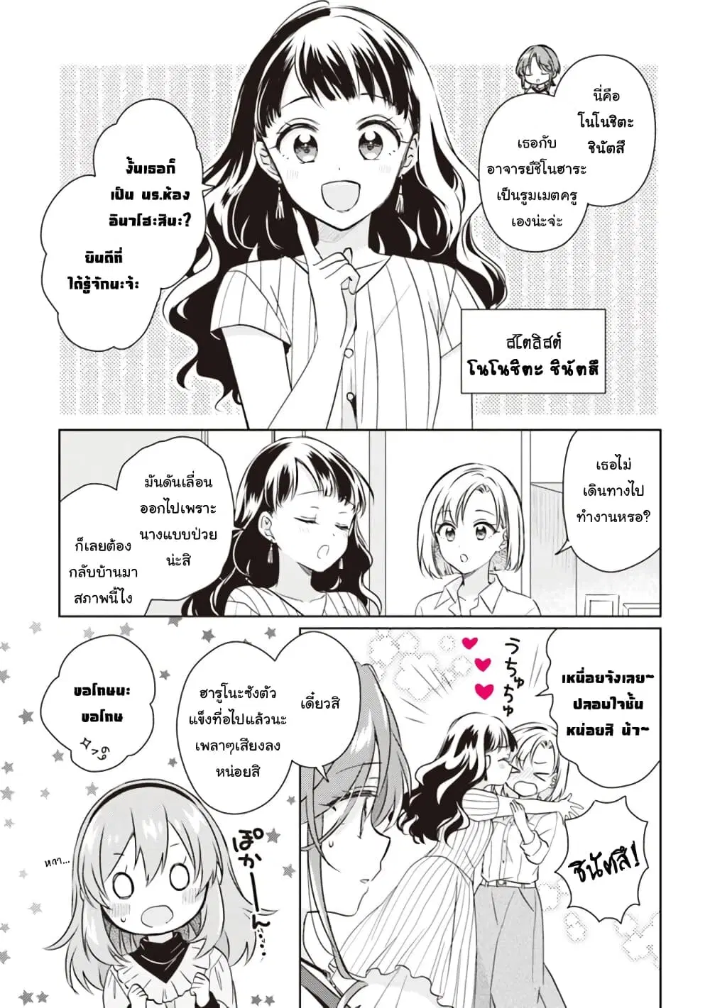 Moshi, Koi ga Mieta Nara ตอนที่ 8.2 หน้า 1