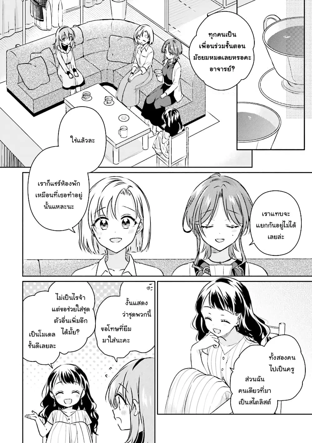 Moshi, Koi ga Mieta Nara ตอนที่ 8.2 หน้า 2