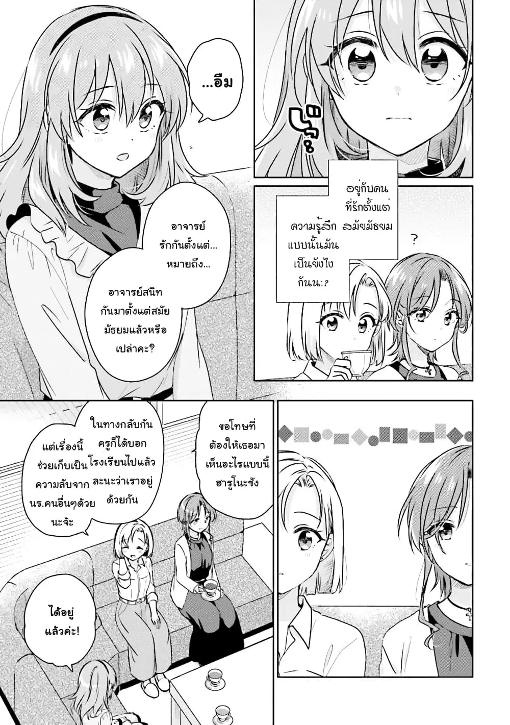 Moshi, Koi ga Mieta Nara ตอนที่ 8.2 หน้า 3
