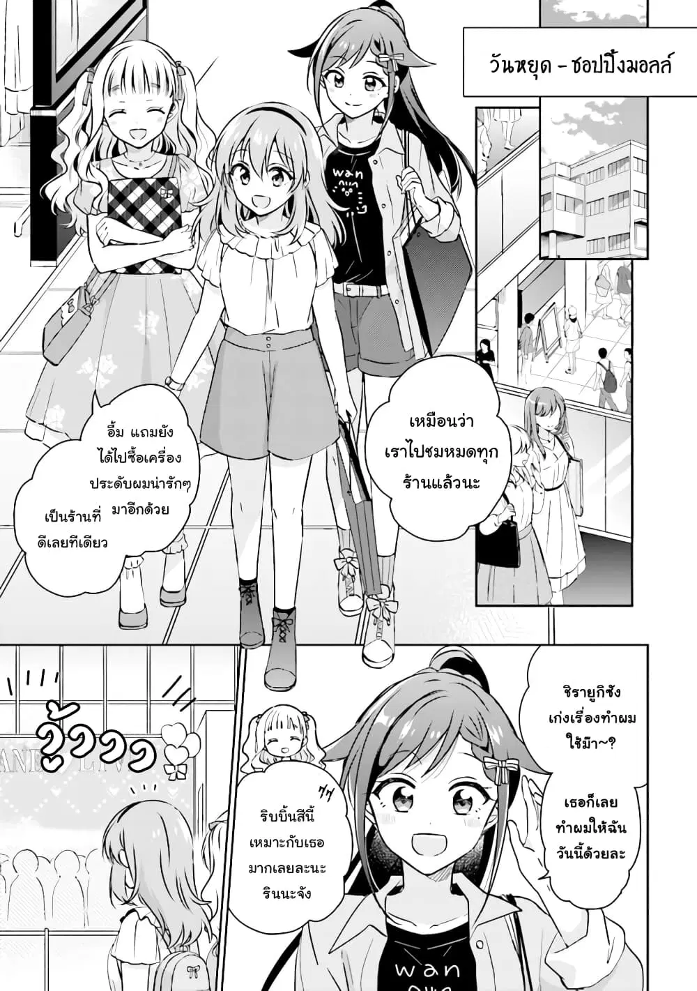 Moshi, Koi ga Mieta Nara ตอนที่ 9.1 หน้า 1