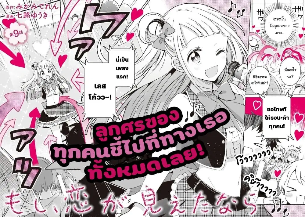 Moshi, Koi ga Mieta Nara ตอนที่ 9.1 หน้า 2