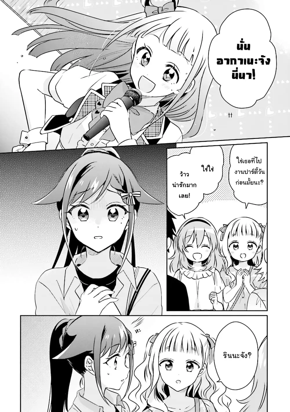 Moshi, Koi ga Mieta Nara ตอนที่ 9.1 หน้า 3