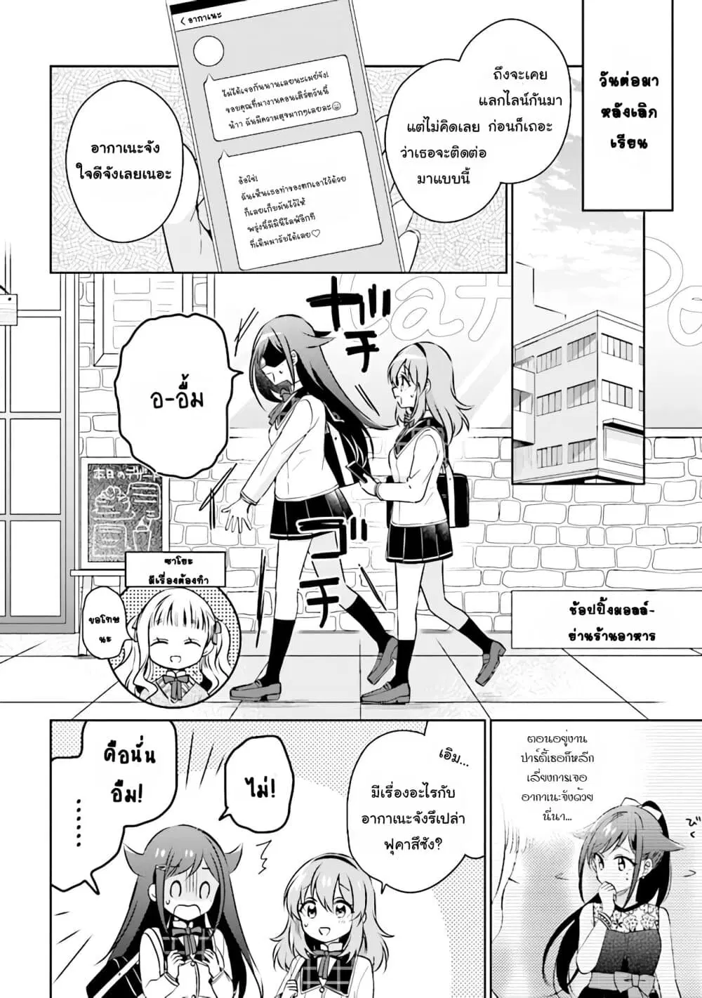 Moshi, Koi ga Mieta Nara ตอนที่ 9.2 หน้า 1