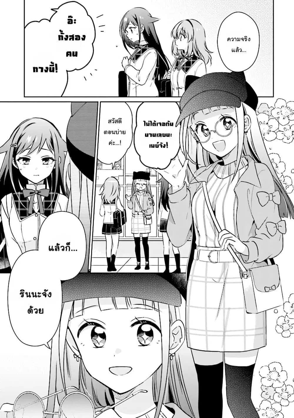 Moshi, Koi ga Mieta Nara ตอนที่ 9.2 หน้า 2