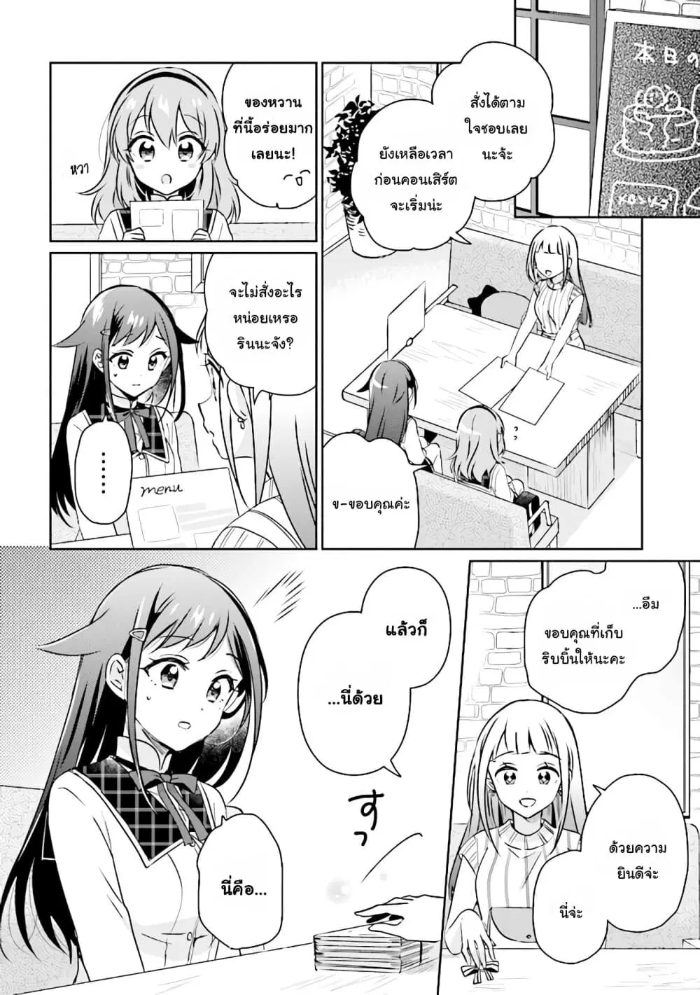 Moshi, Koi ga Mieta Nara ตอนที่ 9.2 หน้า 3