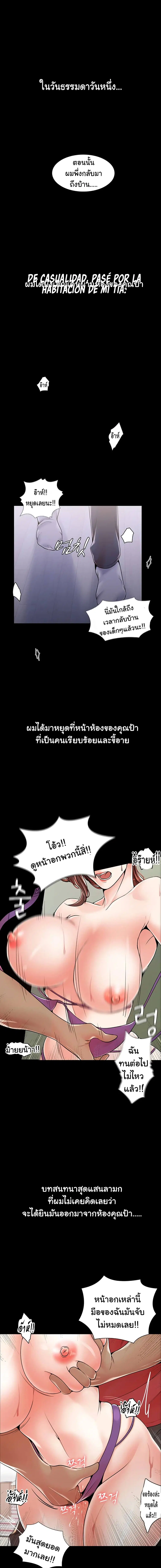 Mother and Daughter ตอนที่ 1 หน้า 2