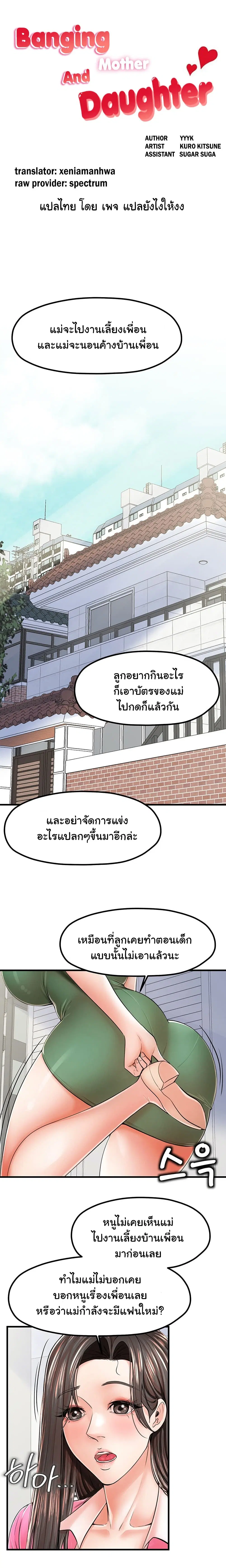 Mother and Daughter ตอนที่ 13 หน้า 3