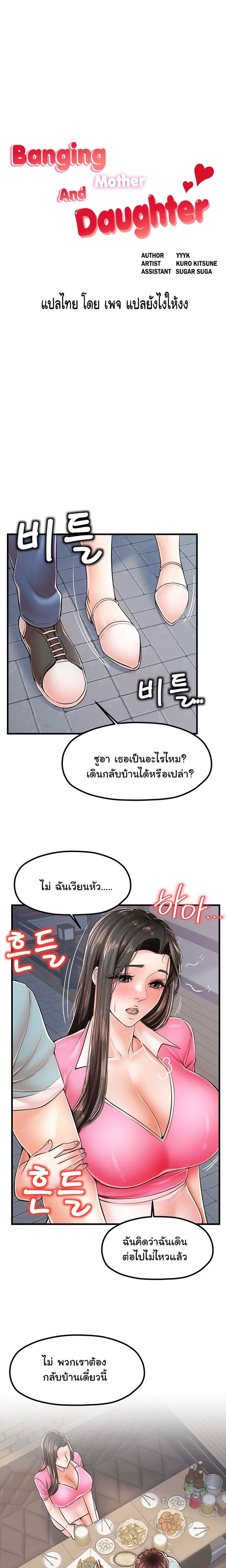 Mother and Daughter ตอนที่ 14 หน้า 3