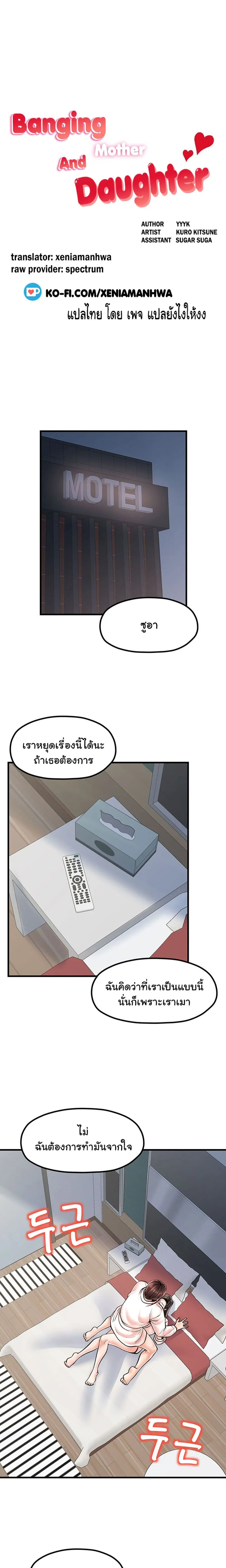 Mother and Daughter ตอนที่ 15 หน้า 3