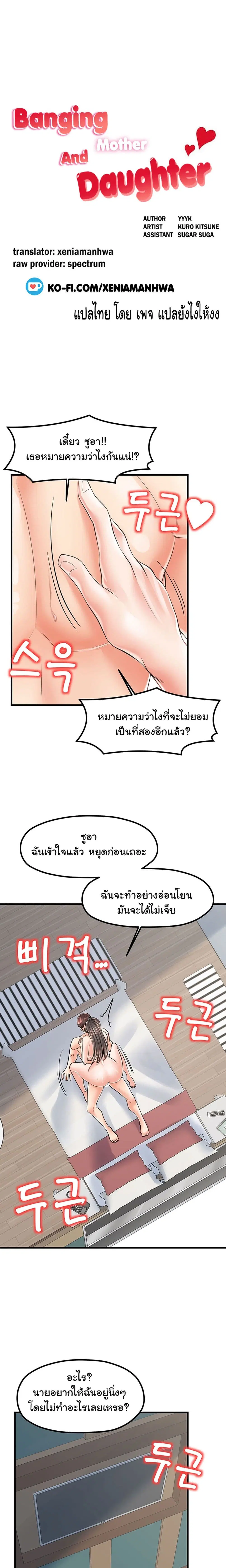 Mother and Daughter ตอนที่ 16 หน้า 3