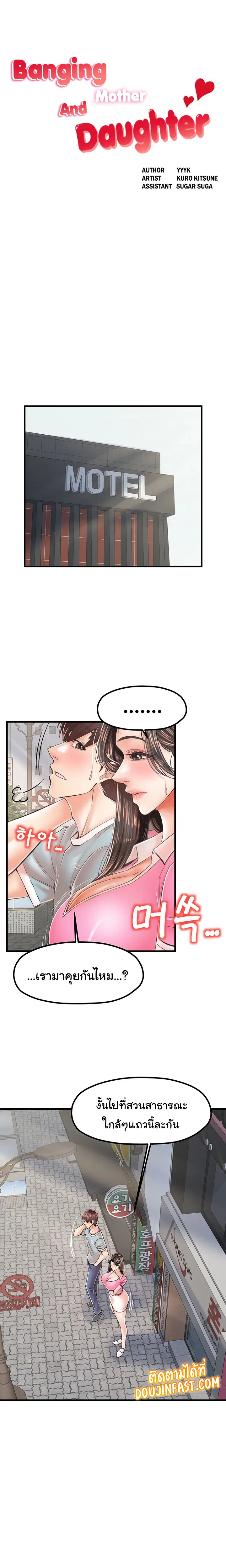 Mother and Daughter ตอนที่ 17 หน้า 1