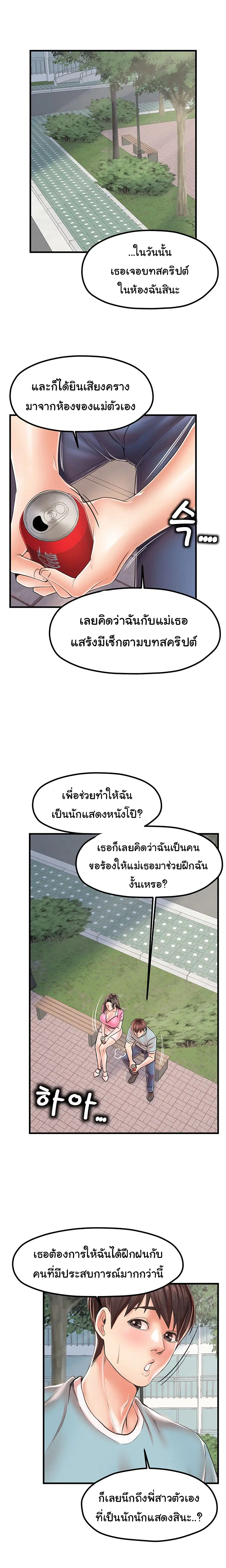 Mother and Daughter ตอนที่ 17 หน้า 2