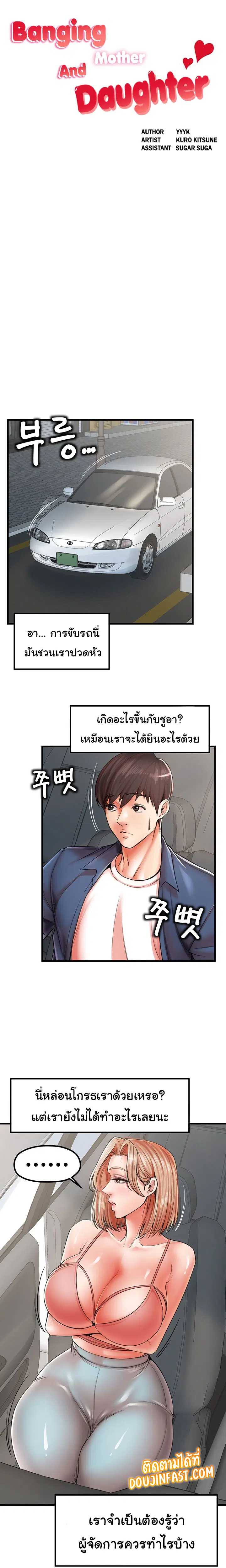 Mother and Daughter ตอนที่ 19 หน้า 1