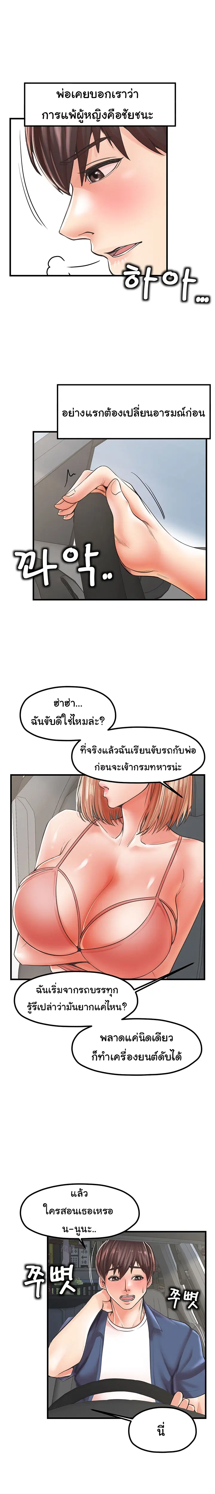 Mother and Daughter ตอนที่ 19 หน้า 2
