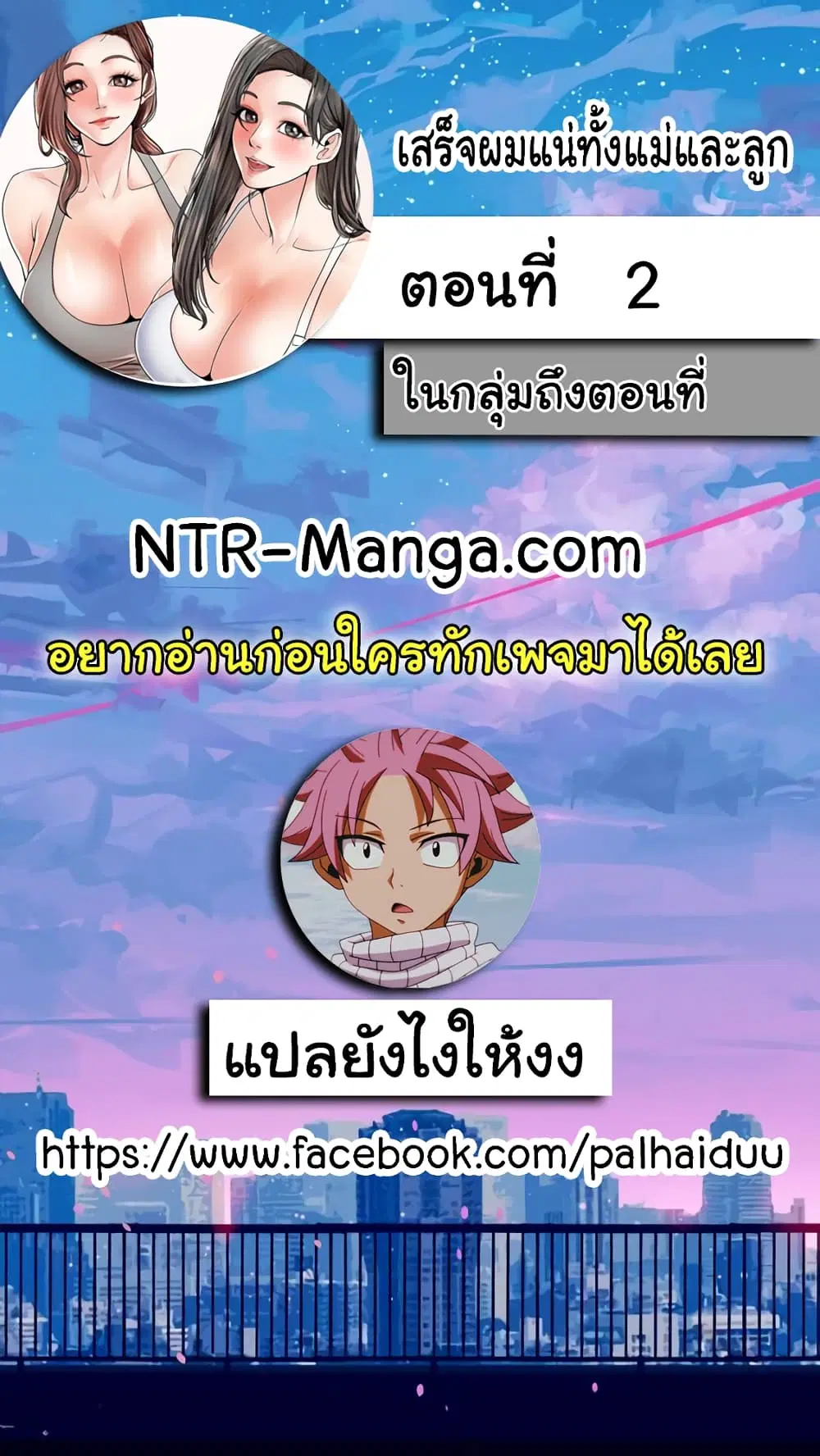 Mother and Daughter ตอนที่ 2 หน้า 2