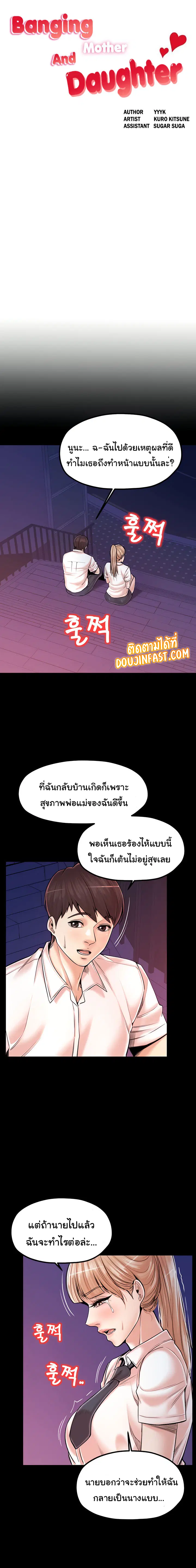 Mother and Daughter ตอนที่ 20 หน้า 1