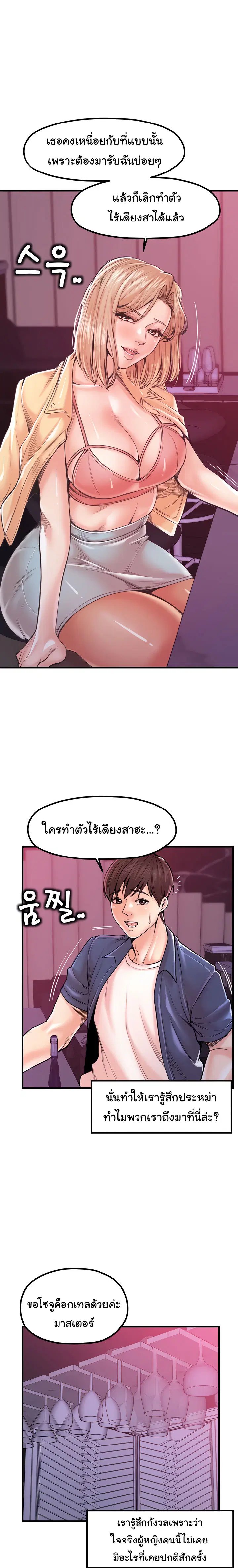 Mother and Daughter ตอนที่ 20 หน้า 2