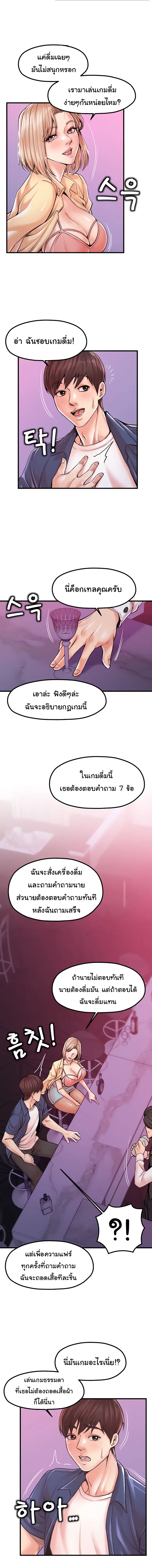 Mother and Daughter ตอนที่ 20 หน้า 3