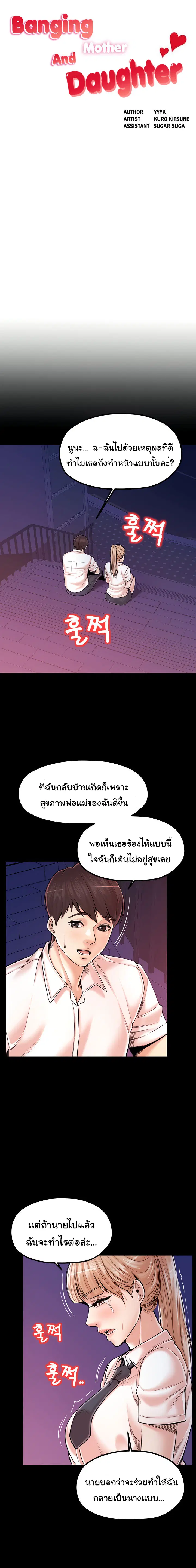 Mother and Daughter ตอนที่ 21 หน้า 1