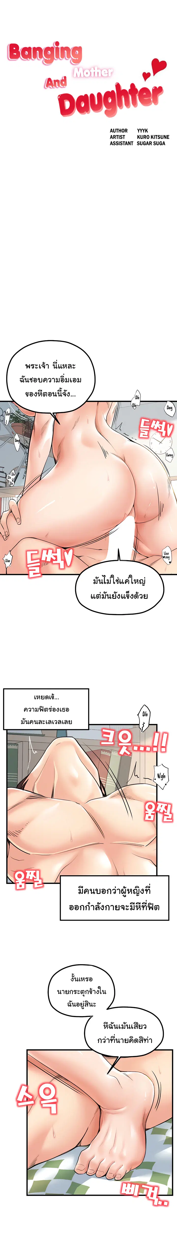 Mother and Daughter ตอนที่ 22 หน้า 1