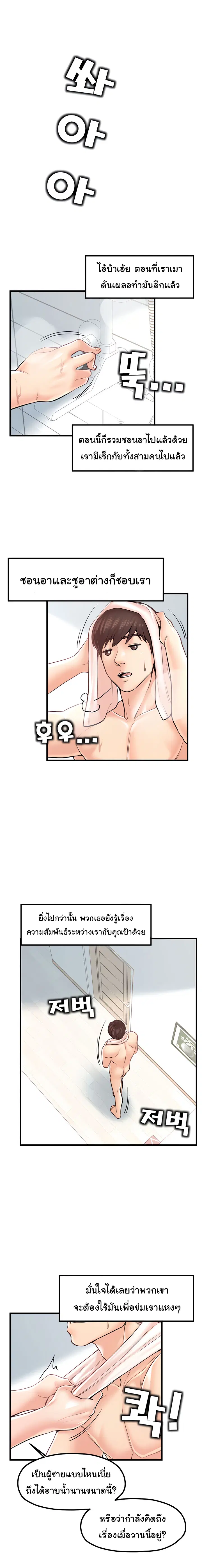 Mother and Daughter ตอนที่ 24 หน้า 3