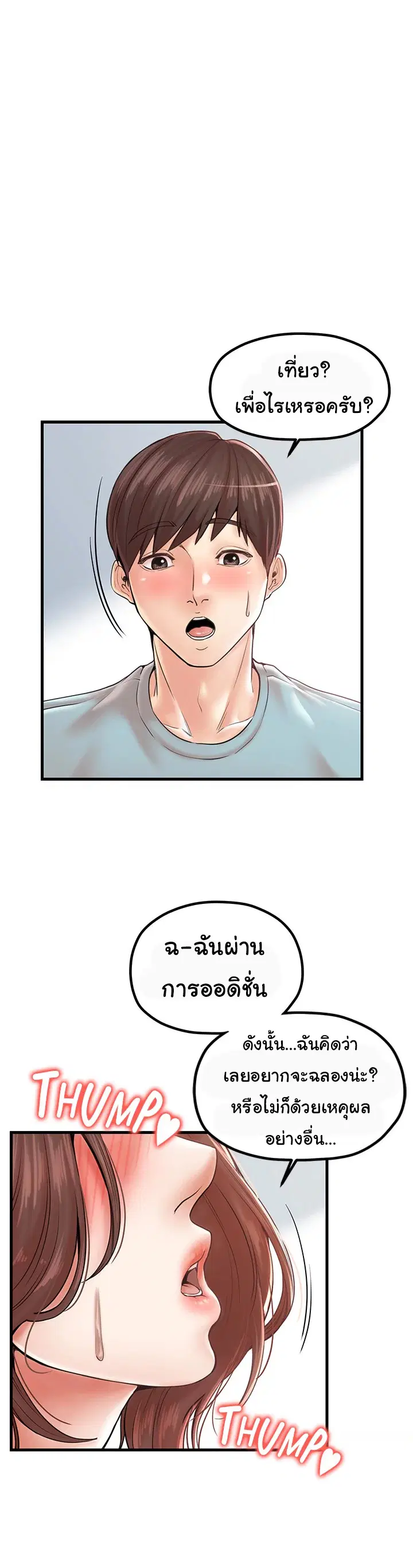 Mother and Daughter ตอนที่ 25 หน้า 1