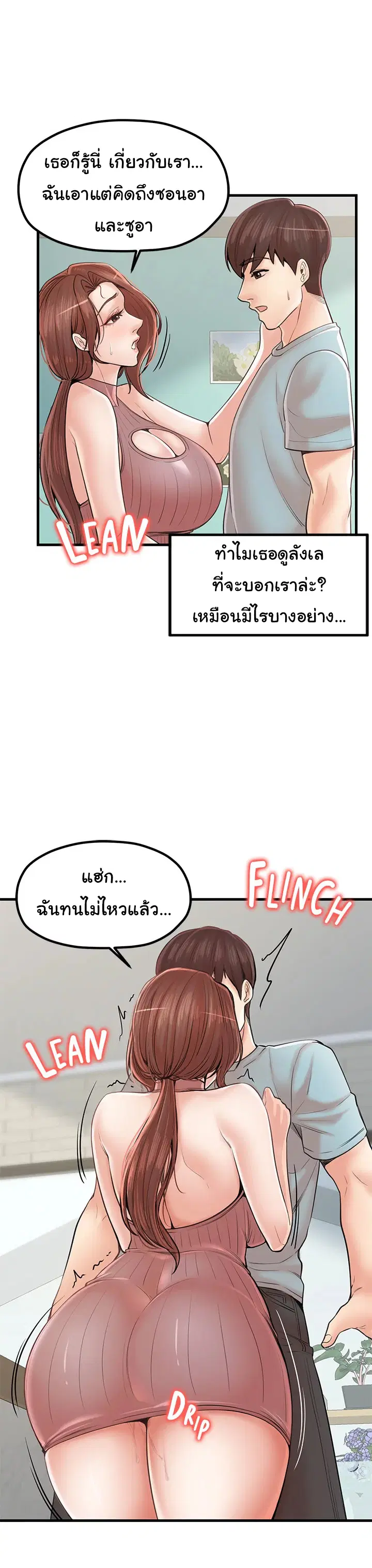 Mother and Daughter ตอนที่ 25 หน้า 2