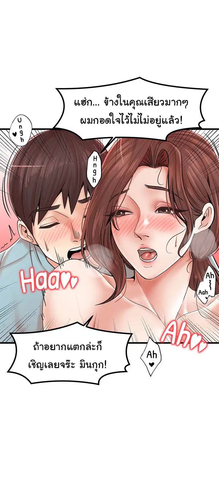 Mother and Daughter ตอนที่ 26 หน้า 3