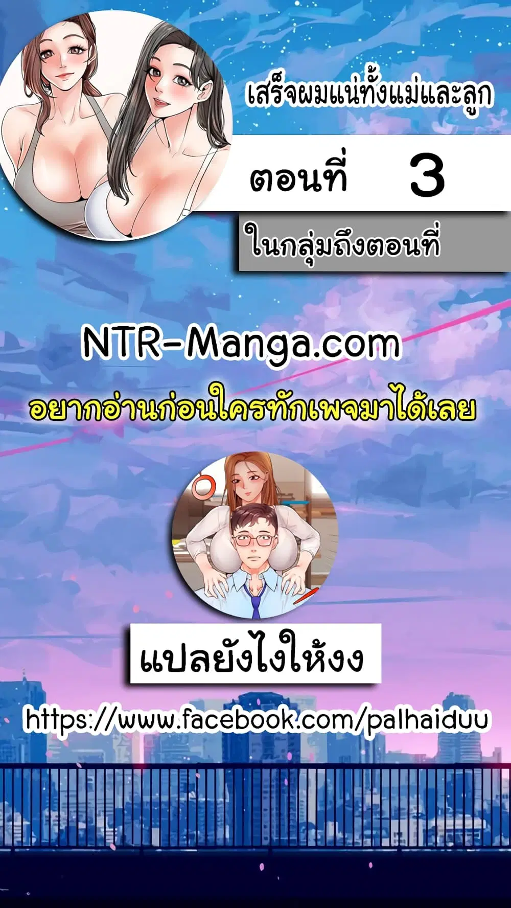 Mother and Daughter ตอนที่ 3 หน้า 2