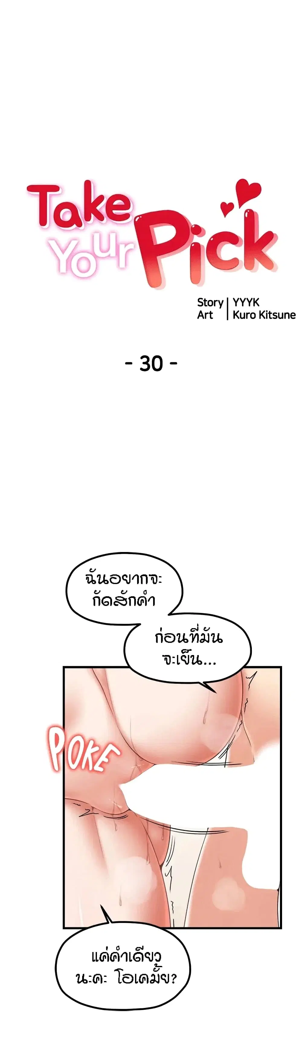 Mother and Daughter ตอนที่ 30 หน้า 1