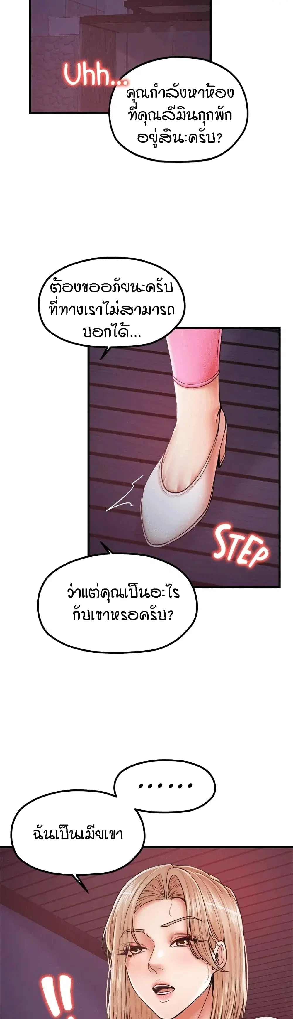 Mother and Daughter ตอนที่ 30 หน้า 3
