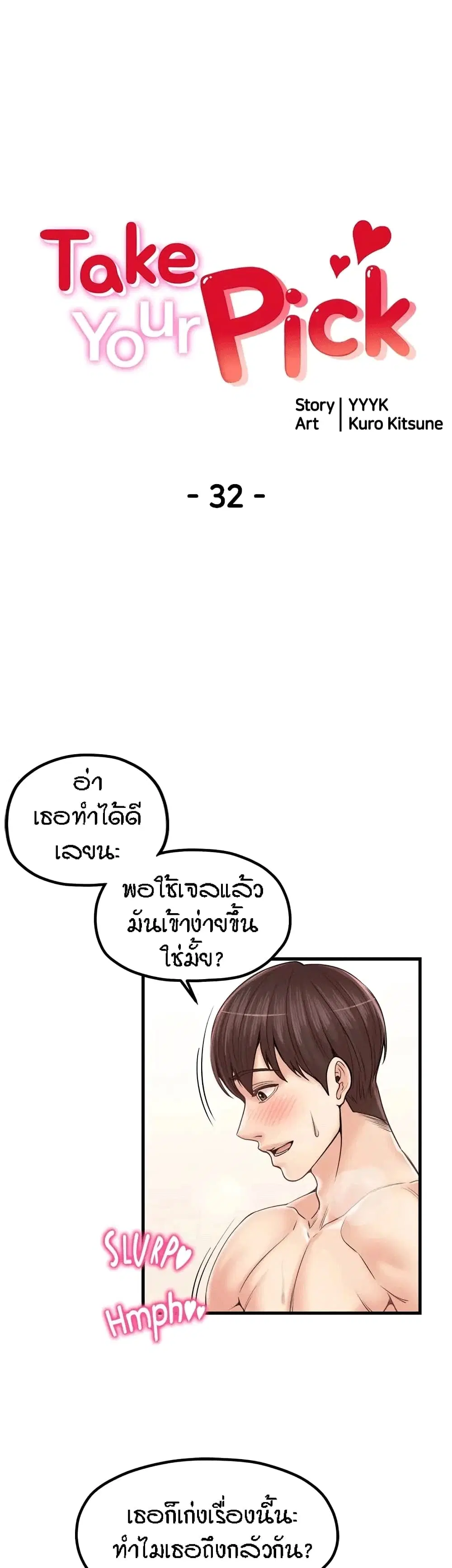 Mother and Daughter ตอนที่ 32 หน้า 1