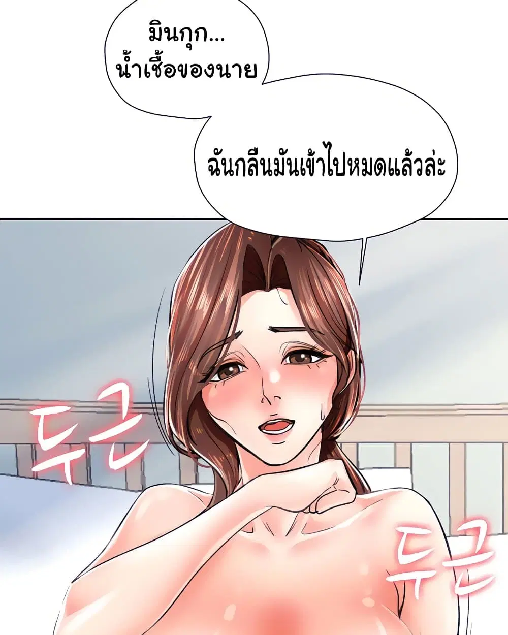 Mother and Daughter ตอนที่ 4 หน้า 1