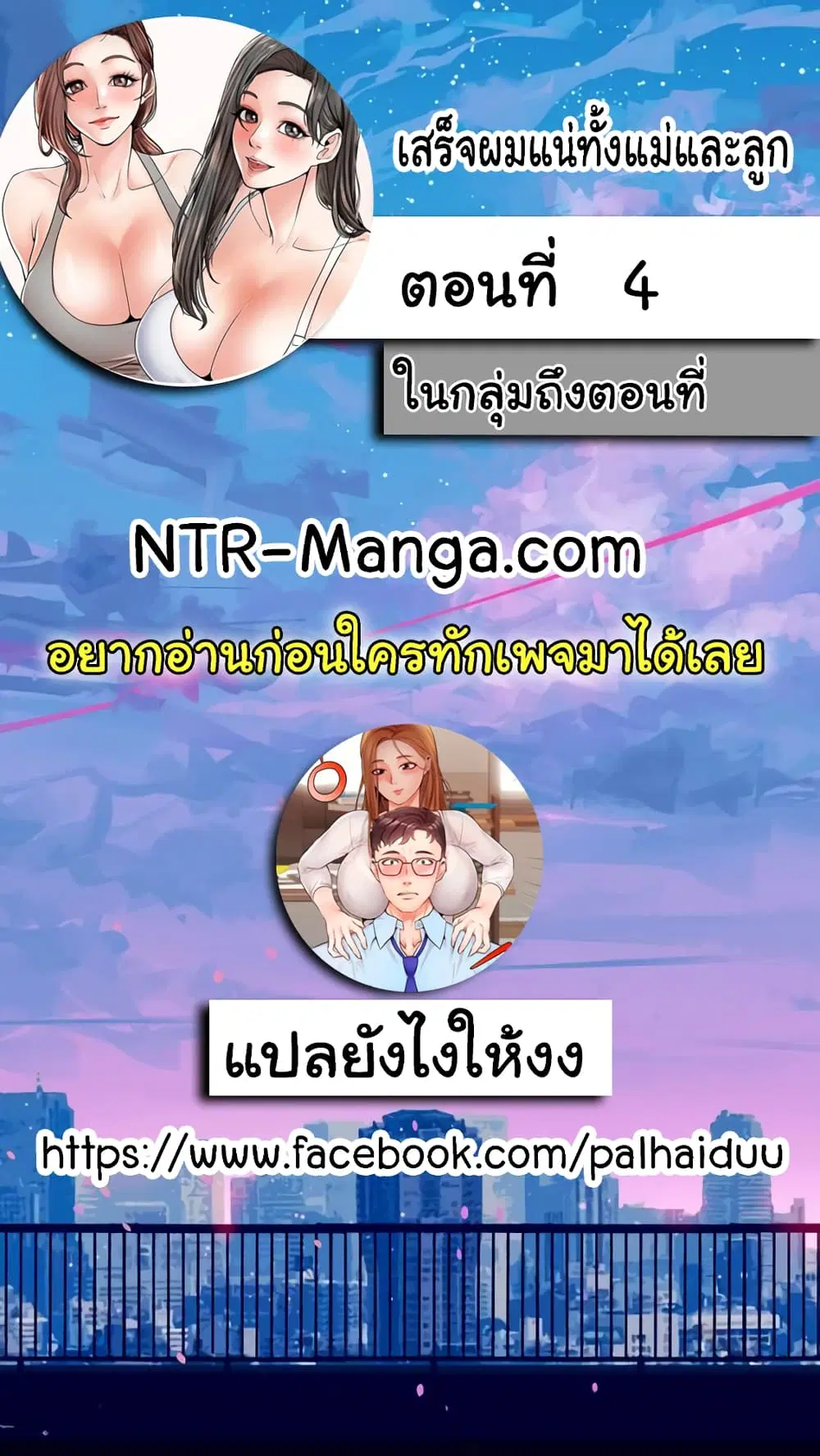 Mother and Daughter ตอนที่ 4 หน้า 2