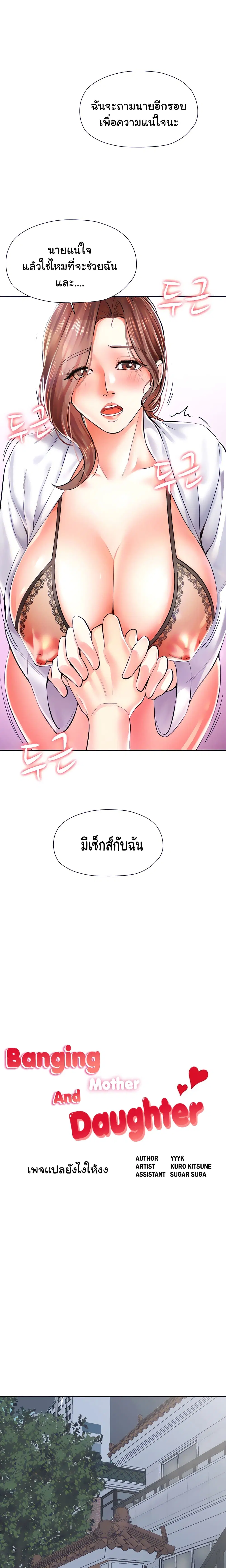 Mother and Daughter ตอนที่ 4 หน้า 3
