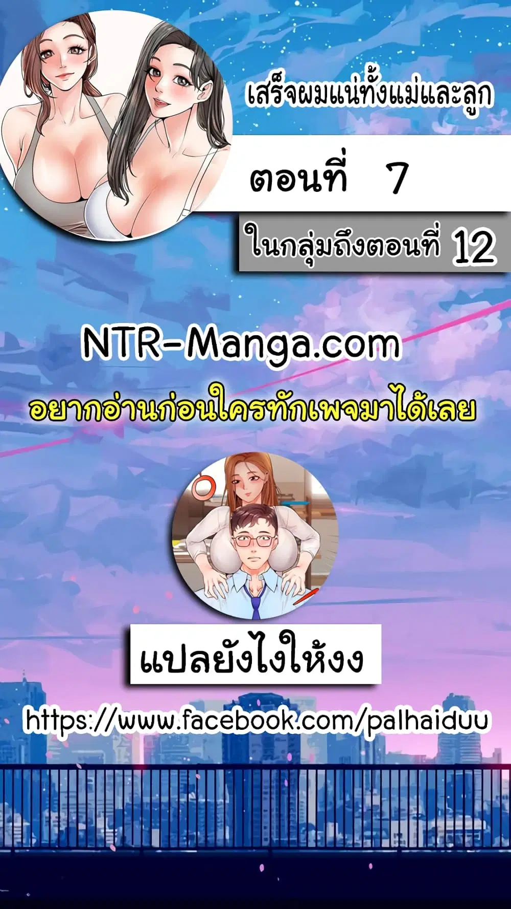 Mother and Daughter ตอนที่ 7 หน้า 2