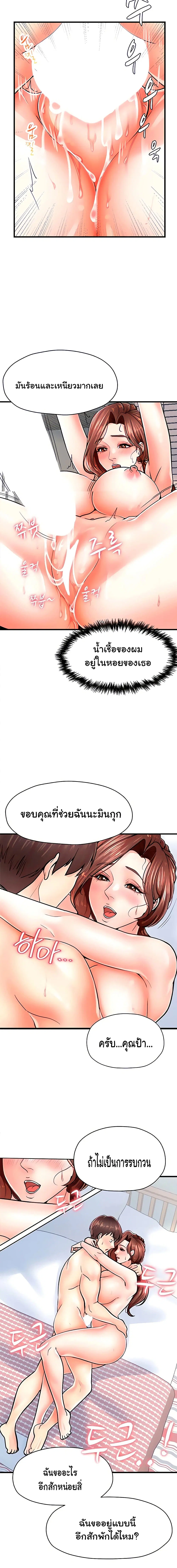 Mother and Daughter ตอนที่ 7 หน้า 3