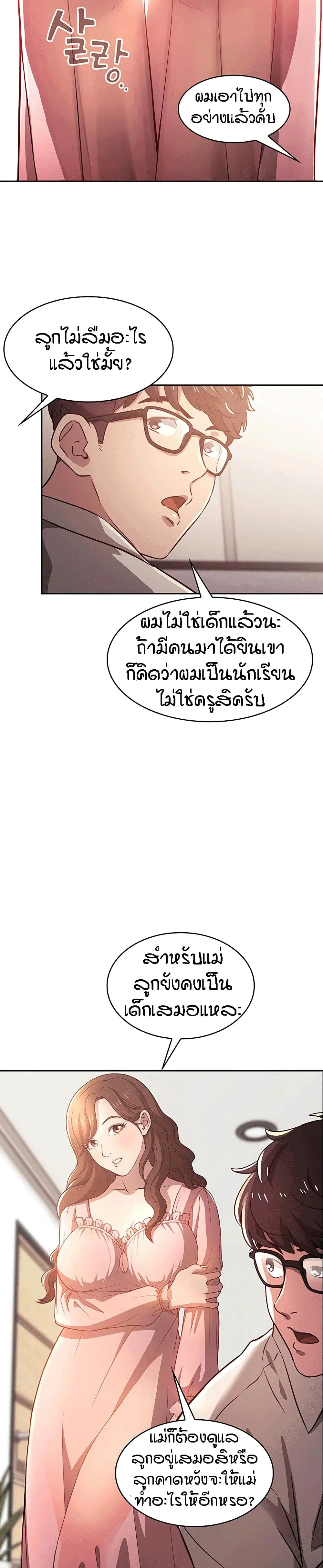 Mother Hunting ตอนที่ 1 หน้า 2