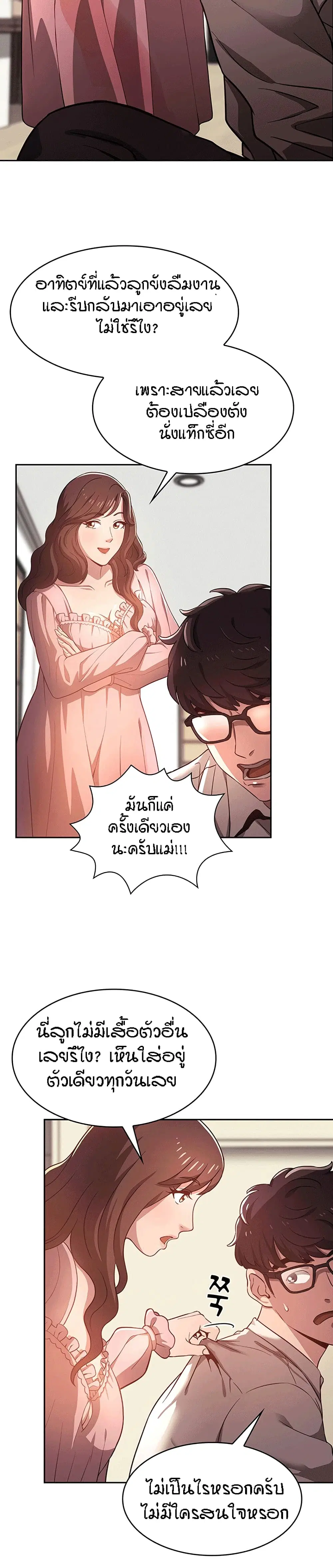 Mother Hunting ตอนที่ 1 หน้า 3