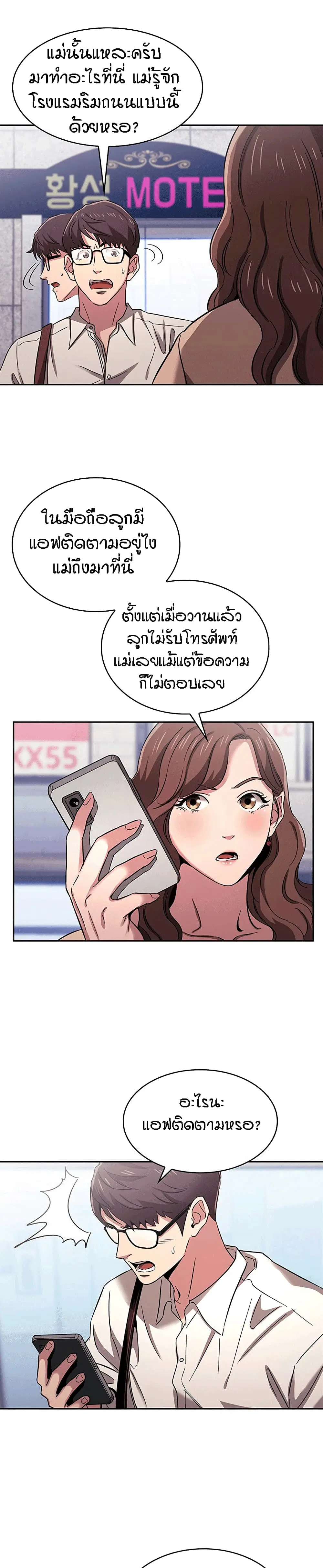 Mother Hunting ตอนที่ 10 หน้า 2