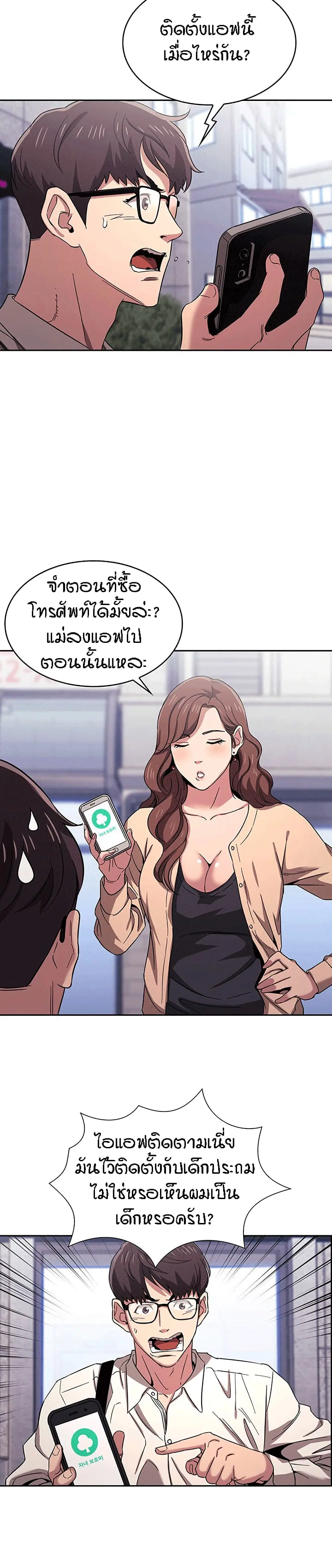 Mother Hunting ตอนที่ 10 หน้า 3