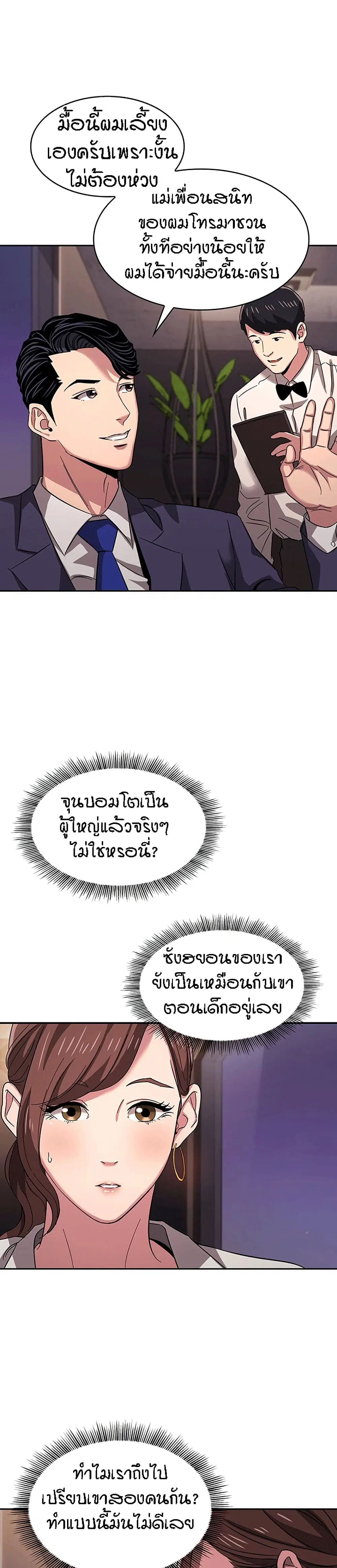 Mother Hunting ตอนที่ 11 หน้า 3