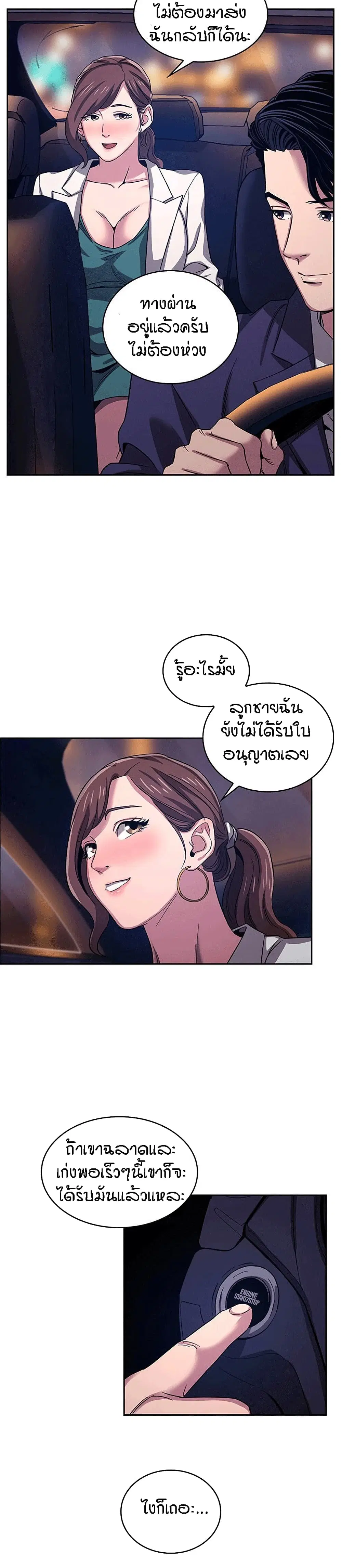 Mother Hunting ตอนที่ 12 หน้า 3