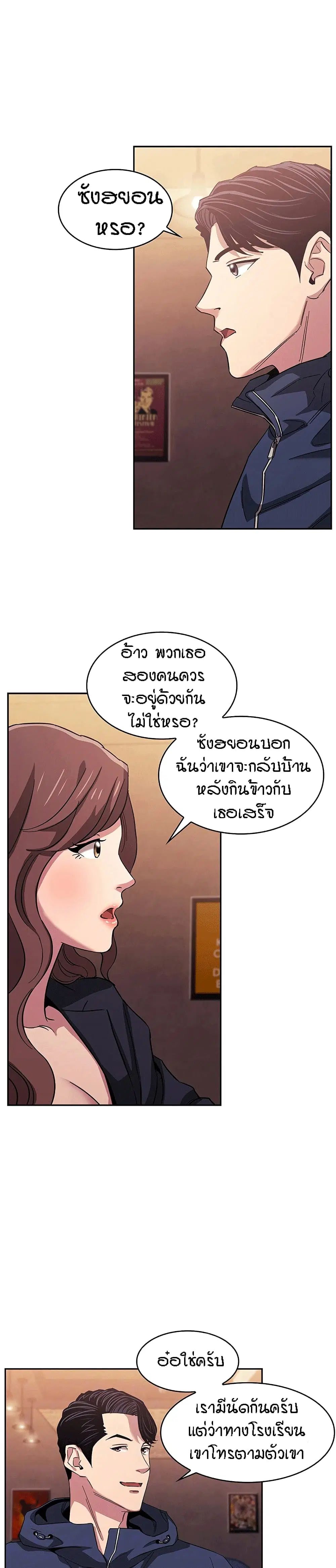 Mother Hunting ตอนที่ 14 หน้า 3