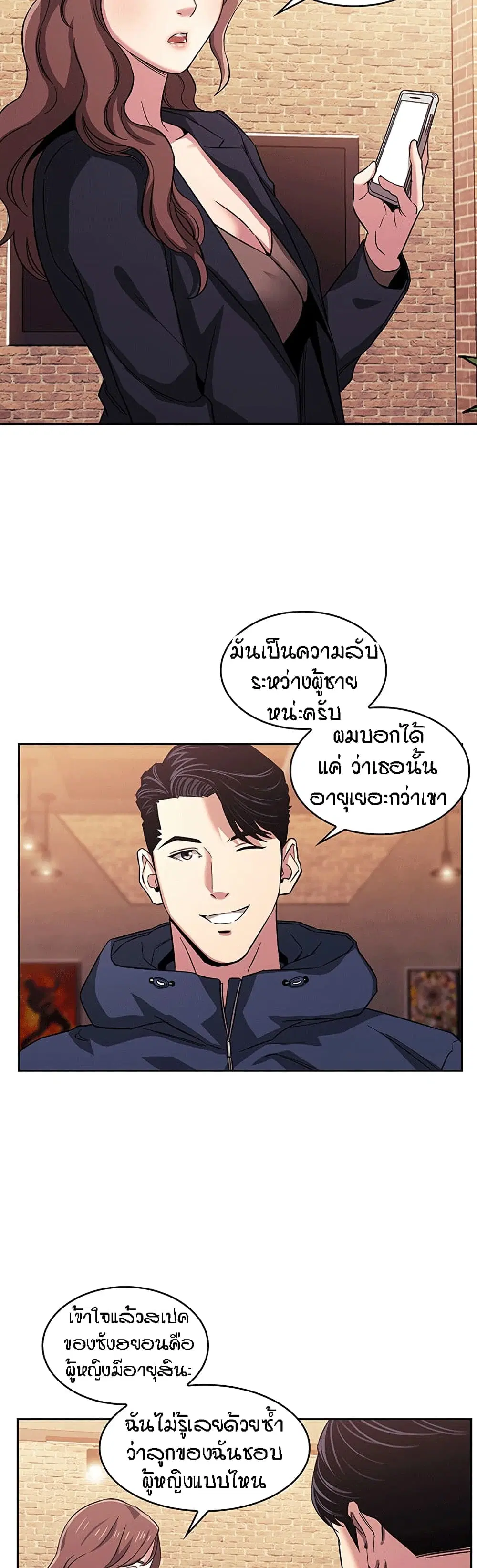 Mother Hunting ตอนที่ 15 หน้า 2