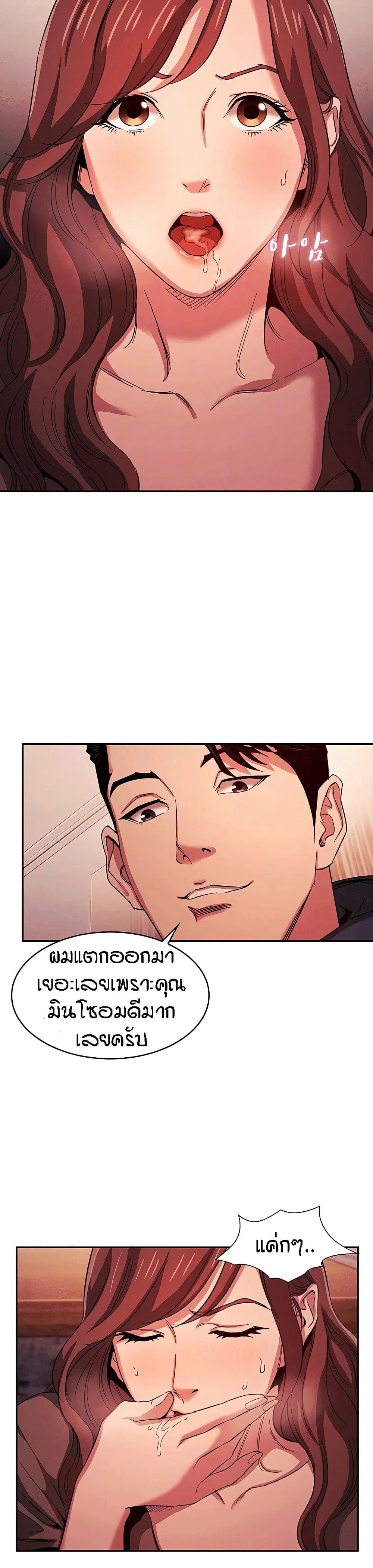Mother Hunting ตอนที่ 18 หน้า 2