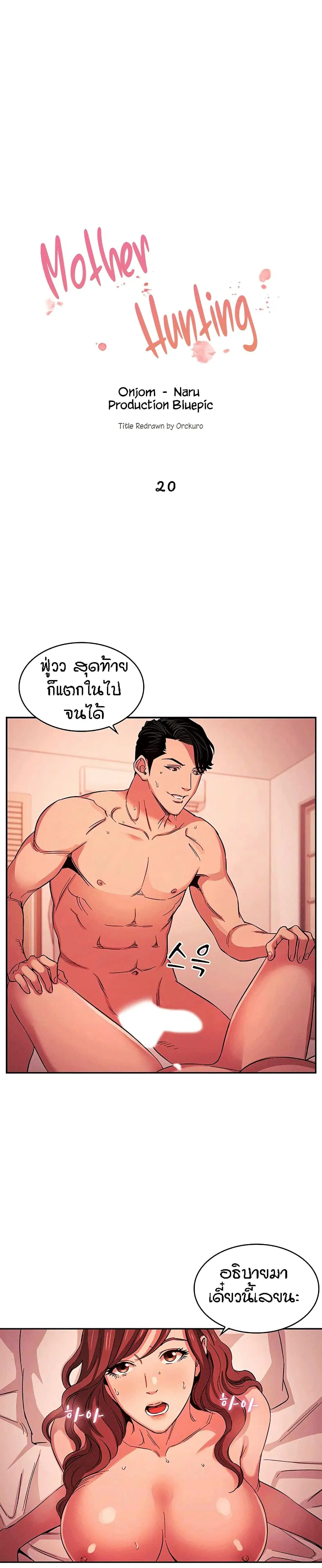 Mother Hunting ตอนที่ 20 หน้า 1