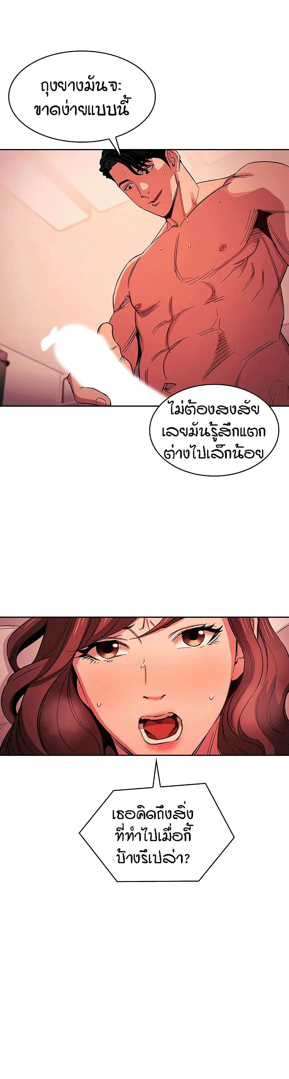 Mother Hunting ตอนที่ 20 หน้า 3