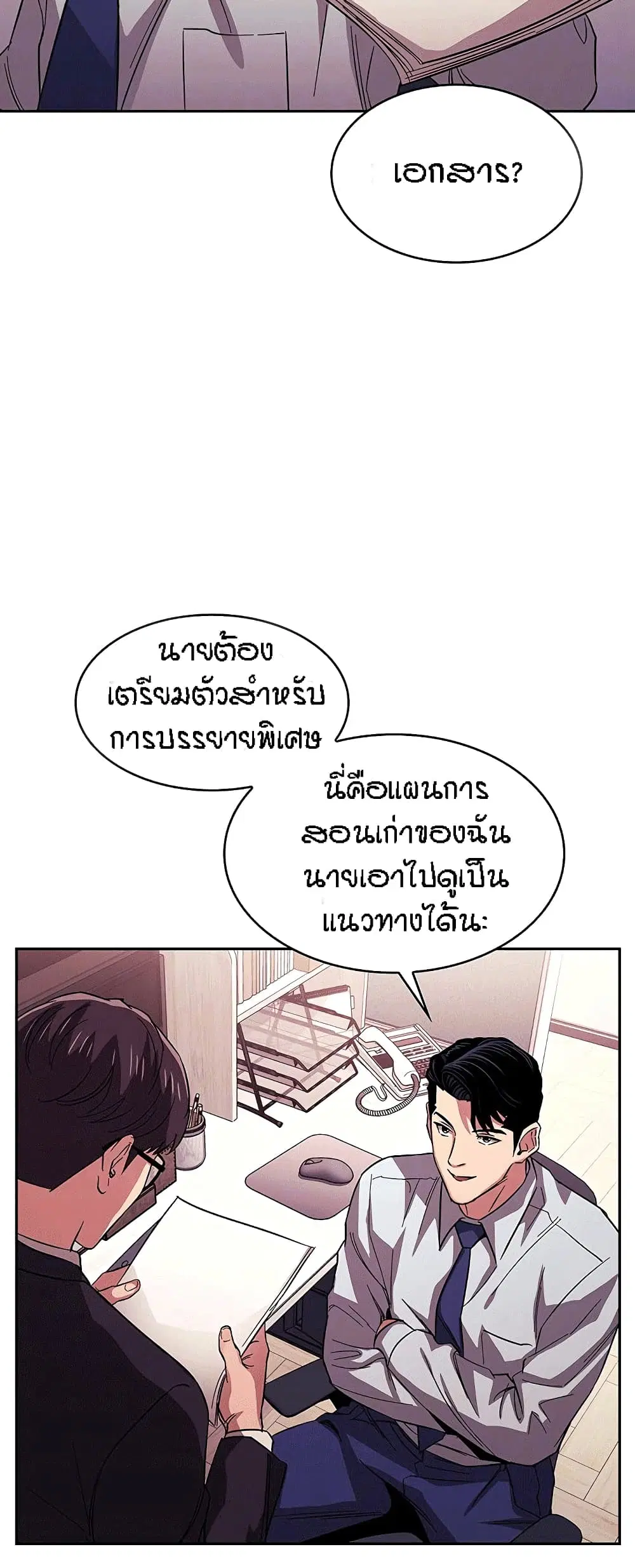 Mother Hunting ตอนที่ 21 หน้า 2