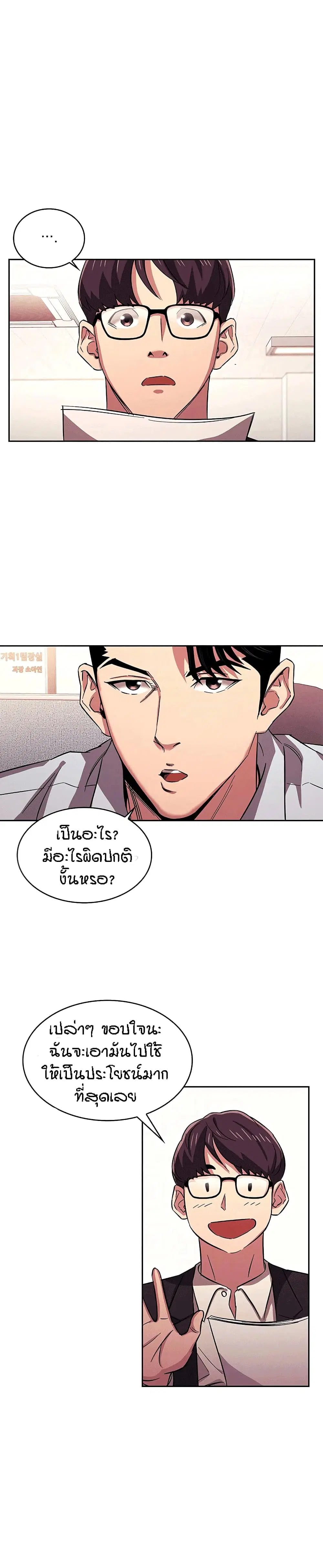 Mother Hunting ตอนที่ 21 หน้า 3
